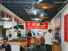 大堂-海清宁记大馅云吞