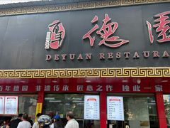 -百年德园(侯家塘店)