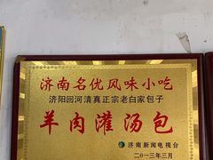 -宝羊老白家包子铺