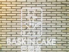 -巴思客蛋糕(交通路店)
