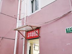 门面-法华汤包馆(法华镇路店)