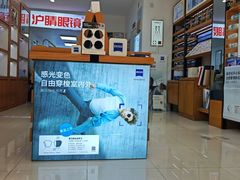 -沪睛眼镜蔡司官方授权店(金桥佳林路店)