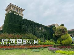 -府河摄影公园