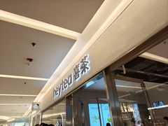-喜茶(北京财富购物中心店)