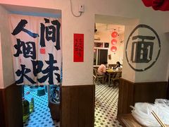 -丁阿纸面馆
