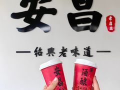 -孝店王酒酿馒头(安昌1店)