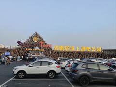 -北戴河碧螺塔海上酒吧公园