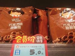 巧克力味甜甜圈-老婆大人量贩零食连锁象山石浦南屏路店