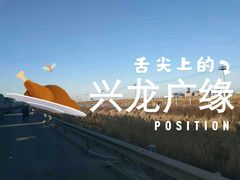 -老地方农家菜(昌黎一店)