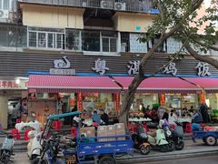 -陈记粤湛鸡饭店