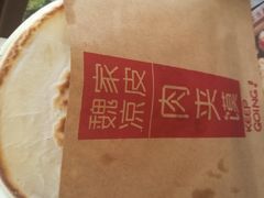 -魏家凉皮(十里河店)