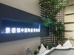 -景德镇中国陶瓷博物馆