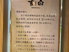 -玄白·炭烤活鳗(上海首店)