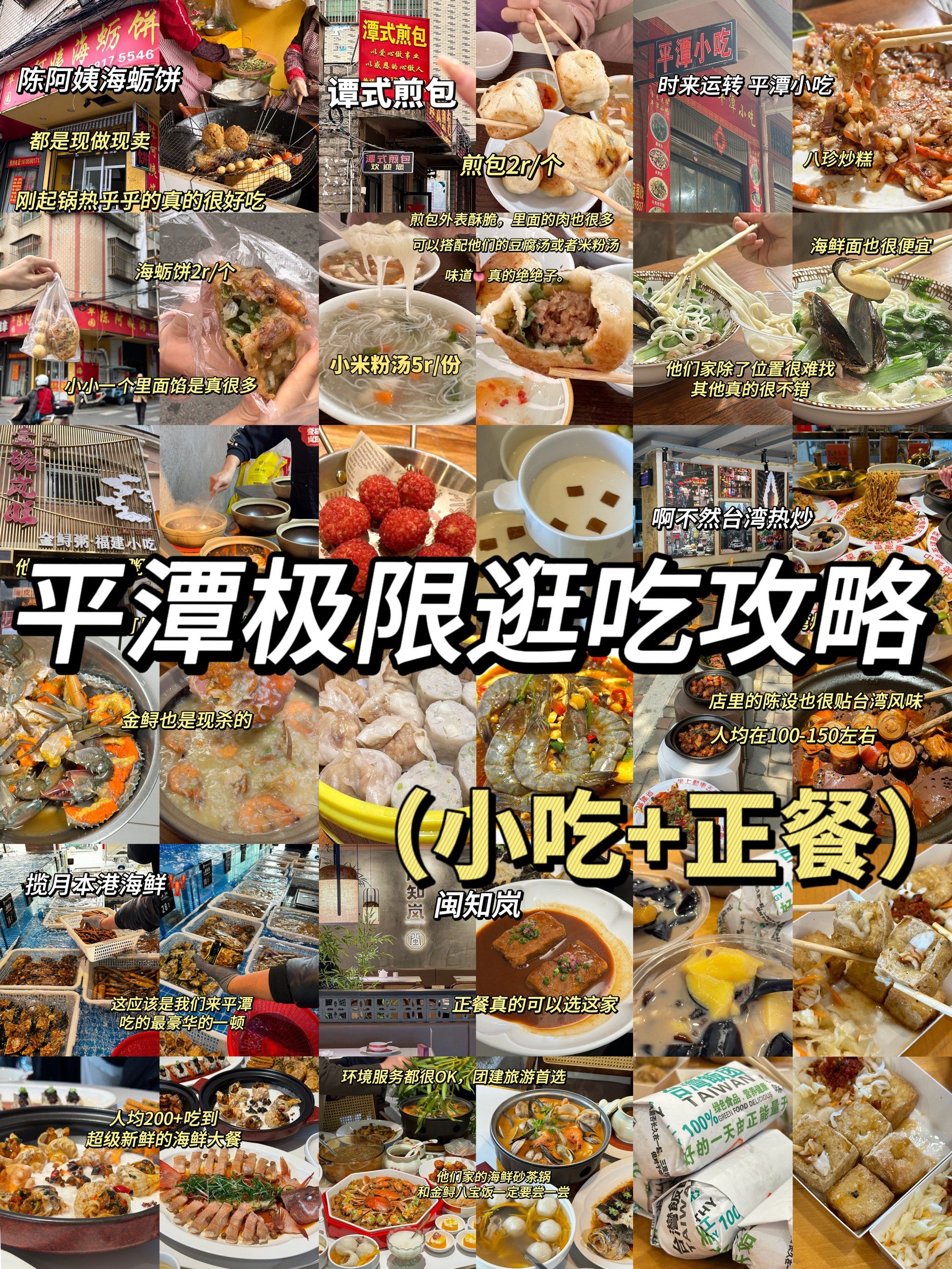 平潭美食大合集!