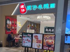-谭仔米线(壹方城店)