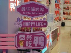-舜华临武鸭·湖南零食特产(三王街店)