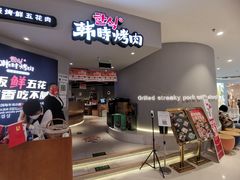 -韩时烤肉(枫蓝店)