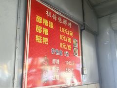 -张醪糟