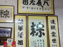 -鼎香皇高佬苏裹蒸粽