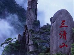 -三清山风景名胜区