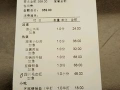 账单-文杏酒楼(一品天下店)