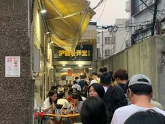 -沪西老弄堂面馆(定西路店)