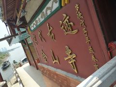 -仓山金山寺