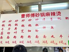 -曹宝林砂锅麻辣烫(星光路店)