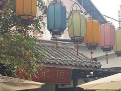 -院8里·小聚园(九眼桥店)