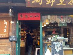 -新月集庭院咖啡馆(老邮局店)