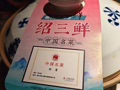 -寻宝记绍兴菜(状元店)