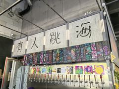 -跳海酒馆(江湾里店)