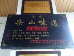 -豆相识•九九豆腐脑(牛咡桥店)