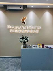 大堂-DMK酶疗中心·BeautyYoung舒妍科技美肤