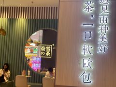 -奈雪的茶(佛山顺德美的悦然广场店)