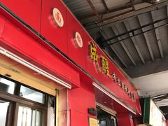 -成醒布拉肠粉专门店(海珠南路店)
