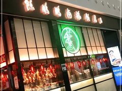 门面-陈鹏鹏潮汕菜(宝安机场T3航站楼店)