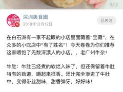 -老广州牛杂(深圳白石洲总店)