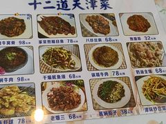 -京皇十二道天津菜(蒲黄榆店)