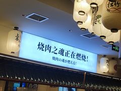 -極屋鮨牛 · 烧肉酒场(时代C馆店)