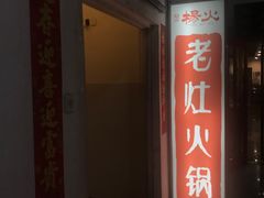 门面-杨家火锅(国美店)