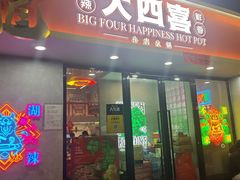 -金龙大四喜牛肉火锅