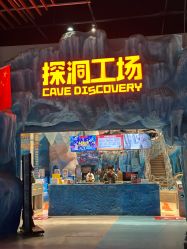 -探洞工场(重庆爱琴海旗舰店)