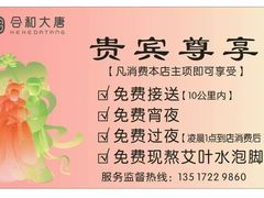 -合和大唐足道·泰式·SPA(丰顺店)