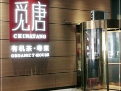 门面-觅唐MITONG(鸟巢店)