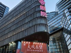 -北京喜剧院