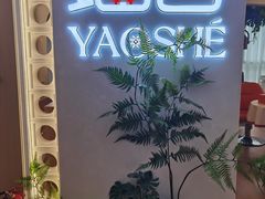 -瑶舍头疗·瑶浴·芳香热石SPA(五洲国际店)