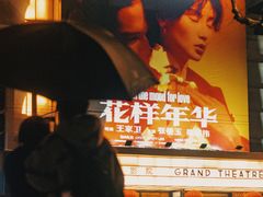 -大光明电影院(南京西路店)