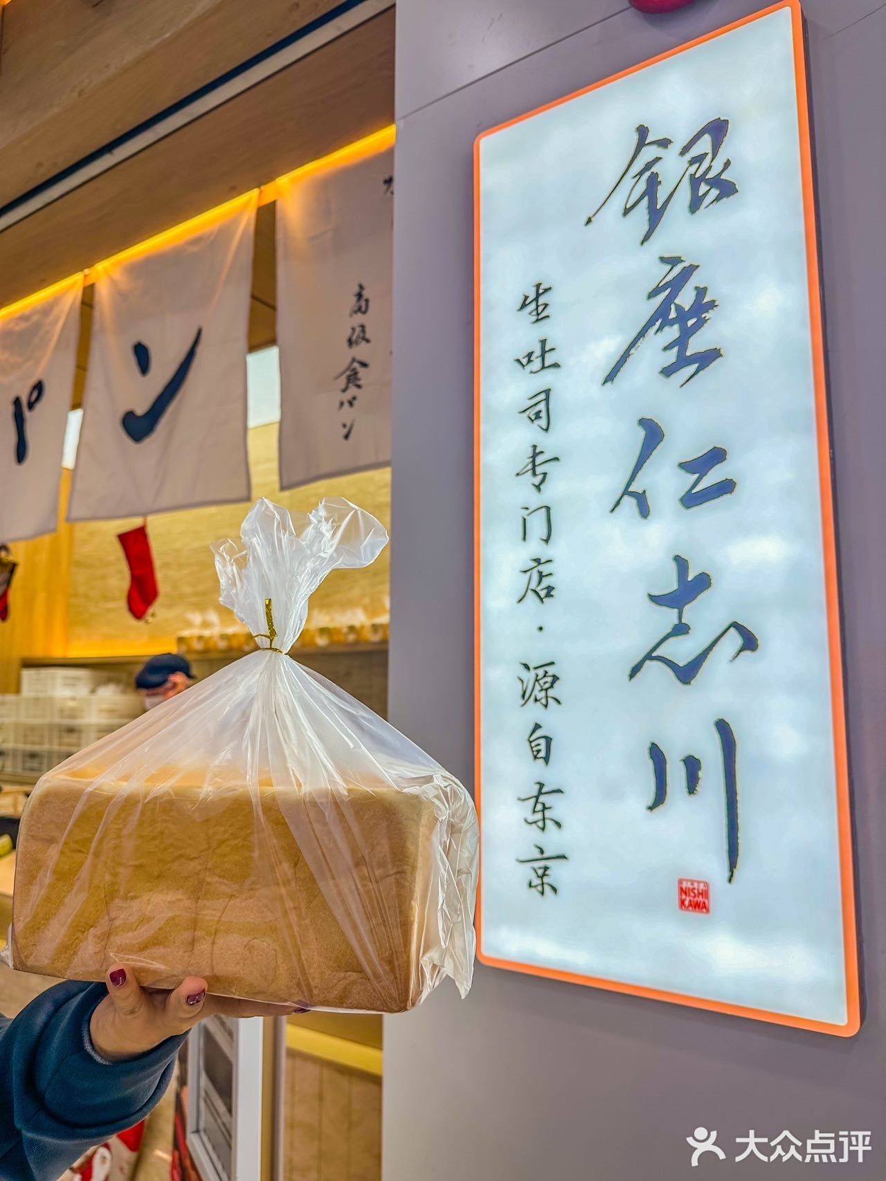 上海坠火吐司🍞 银座仁志川新店来袭