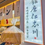 上海坠火吐司🍞 银座仁志川新店来袭